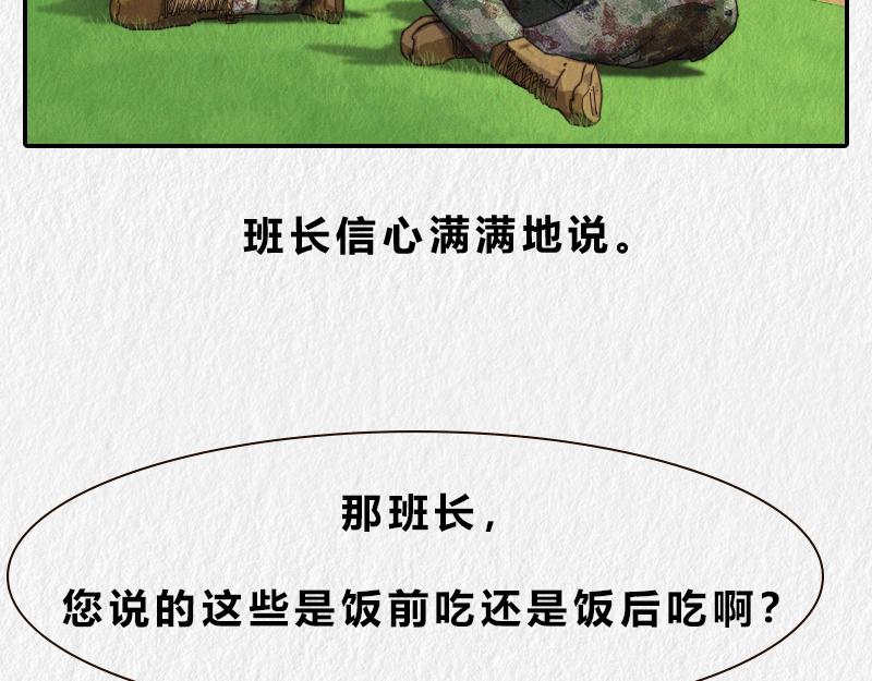 漫說新兵連趣事 - 減肥 - 2
