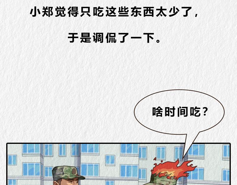 漫說新兵連趣事 - 減肥 - 4