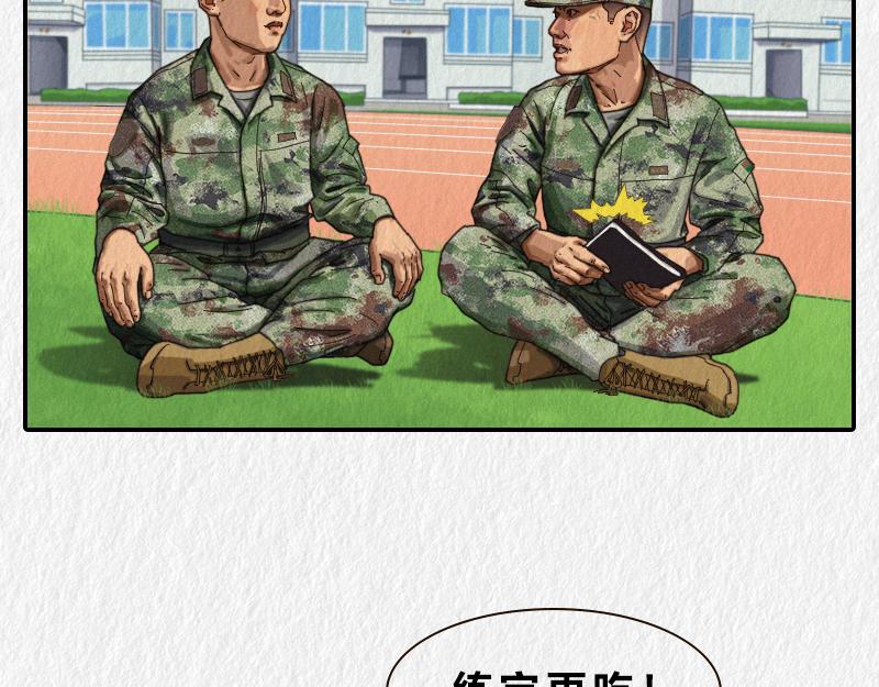 漫說新兵連趣事 - 減肥 - 5