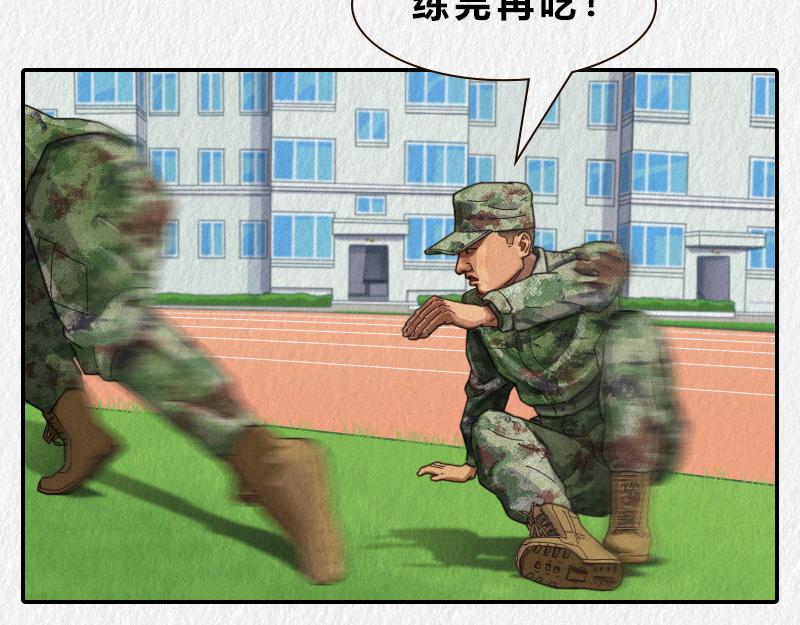 漫說新兵連趣事 - 減肥 - 1