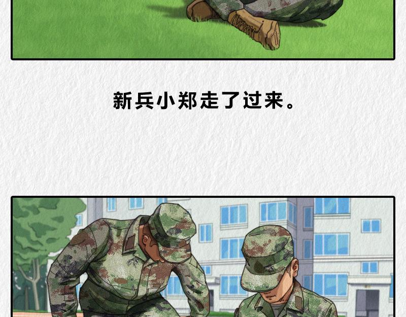 漫說新兵連趣事 - 減肥 - 4