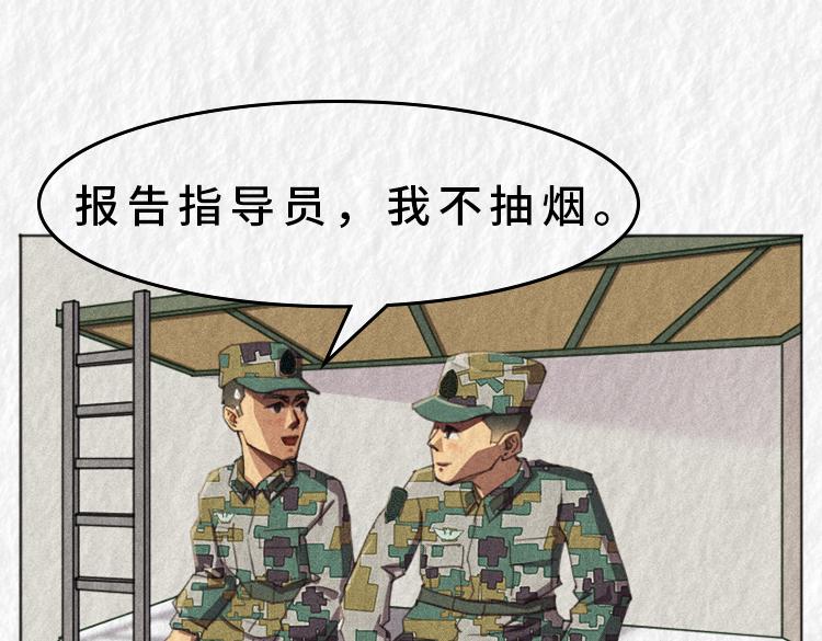 漫說新兵連趣事 - 禁菸篇(1/2) - 4
