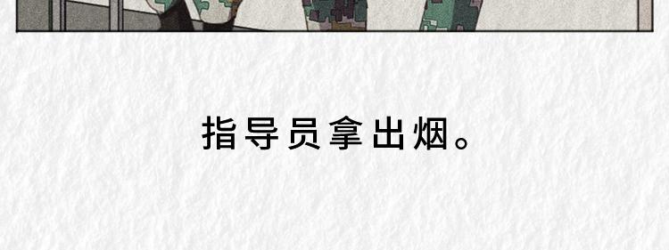 漫說新兵連趣事 - 禁菸篇(1/2) - 8