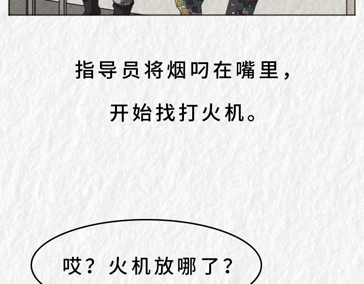 漫說新兵連趣事 - 禁菸篇(1/2) - 2