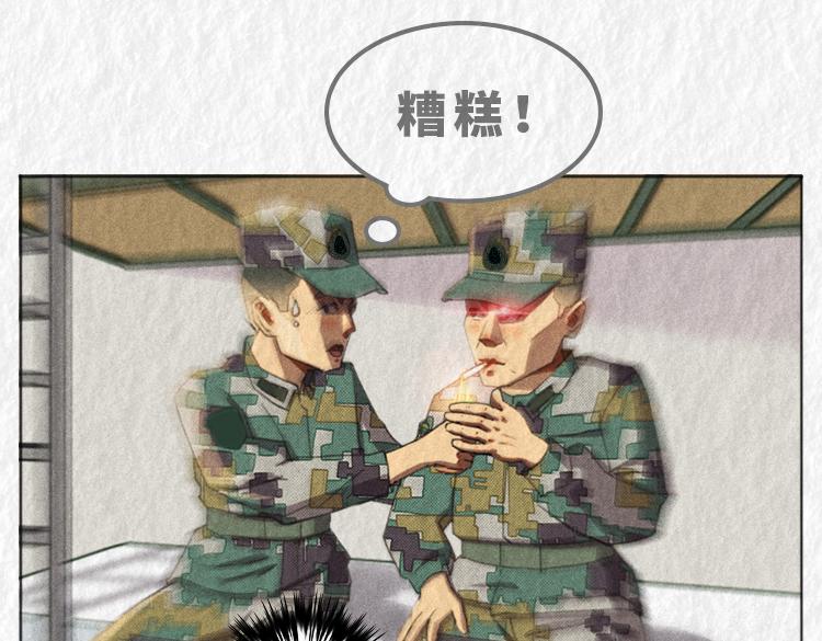 漫說新兵連趣事 - 禁菸篇(1/2) - 4