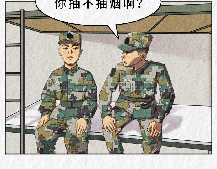 漫說新兵連趣事 - 禁菸篇(1/2) - 3