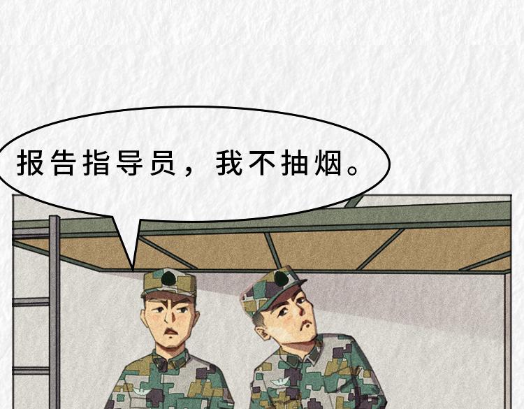 漫說新兵連趣事 - 禁菸篇(1/2) - 4