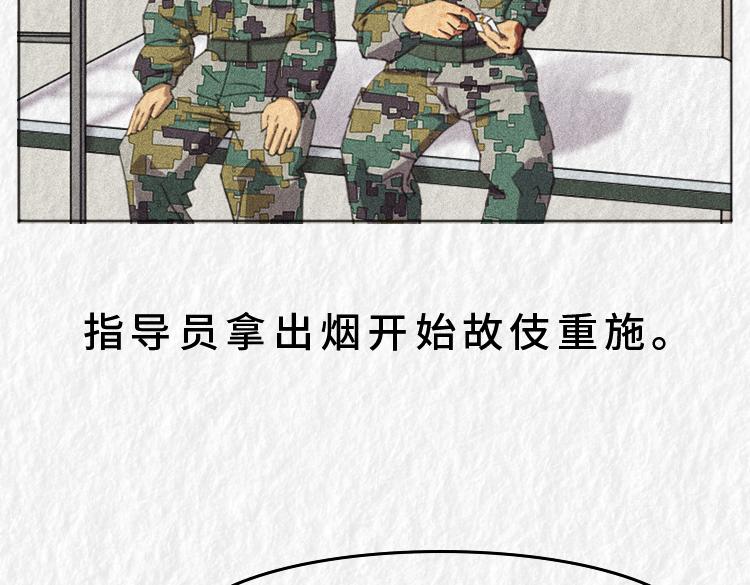漫說新兵連趣事 - 禁菸篇(1/2) - 5