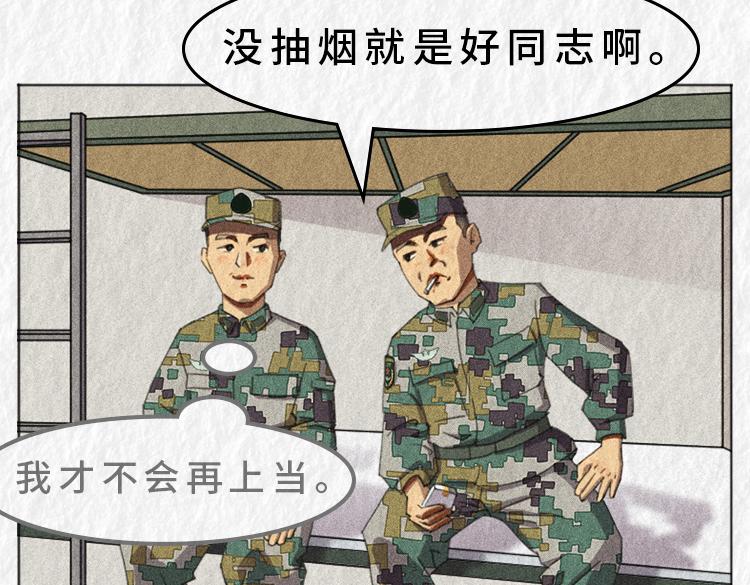 漫說新兵連趣事 - 禁菸篇(1/2) - 6