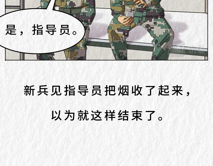 漫說新兵連趣事 - 禁菸篇(1/2) - 1