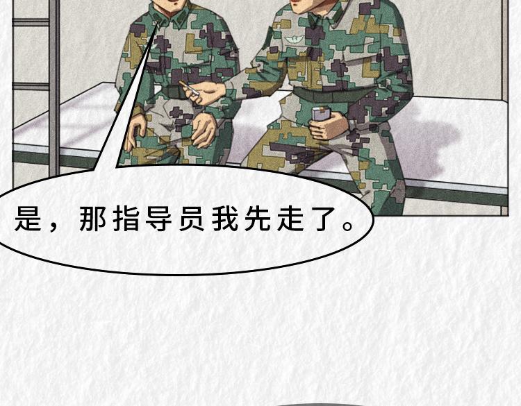 漫說新兵連趣事 - 禁菸篇(1/2) - 4