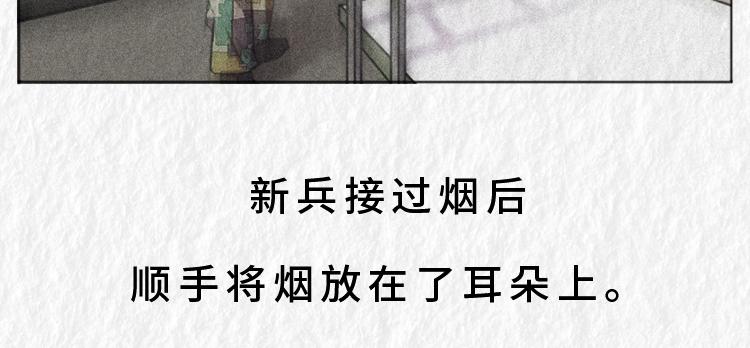 漫說新兵連趣事 - 禁菸篇(1/2) - 6
