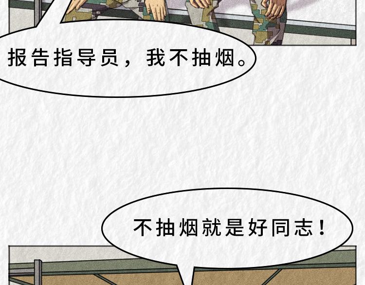 漫說新兵連趣事 - 禁菸篇(1/2) - 7