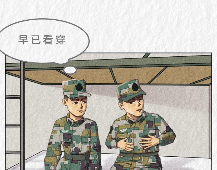 漫說新兵連趣事 - 禁菸篇(1/2) - 1