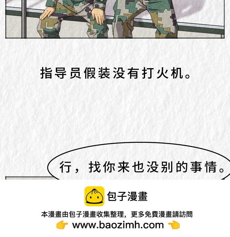 漫說新兵連趣事 - 禁菸篇(1/2) - 2
