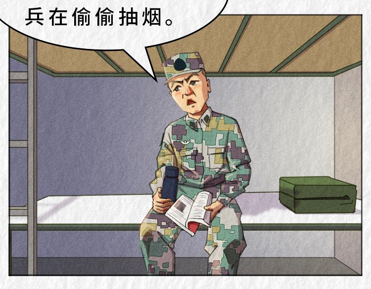 漫說新兵連趣事 - 禁菸篇(1/2) - 6