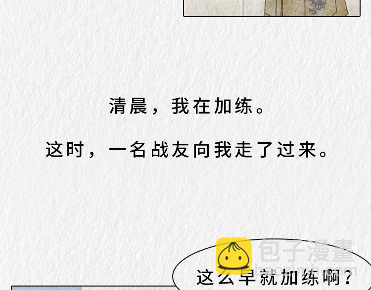 漫說新兵連趣事 - 戰友的凡爾賽 - 5
