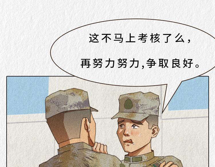 漫說新兵連趣事 - 戰友的凡爾賽 - 1