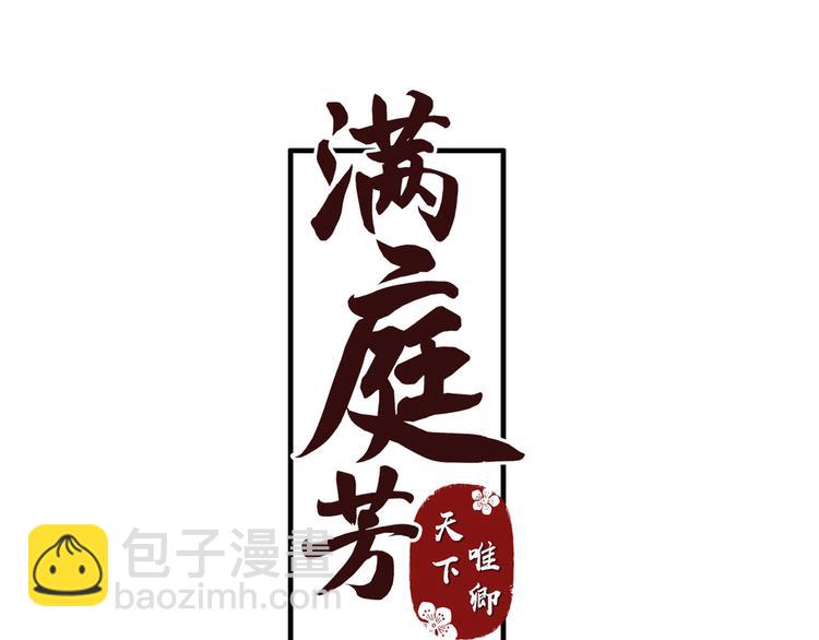 《滿庭芳》-天下唯卿 - 第22話 穿越者是天外來客(1/2) - 3