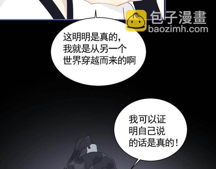 《滿庭芳》-天下唯卿 - 第22話 穿越者是天外來客(1/2) - 1