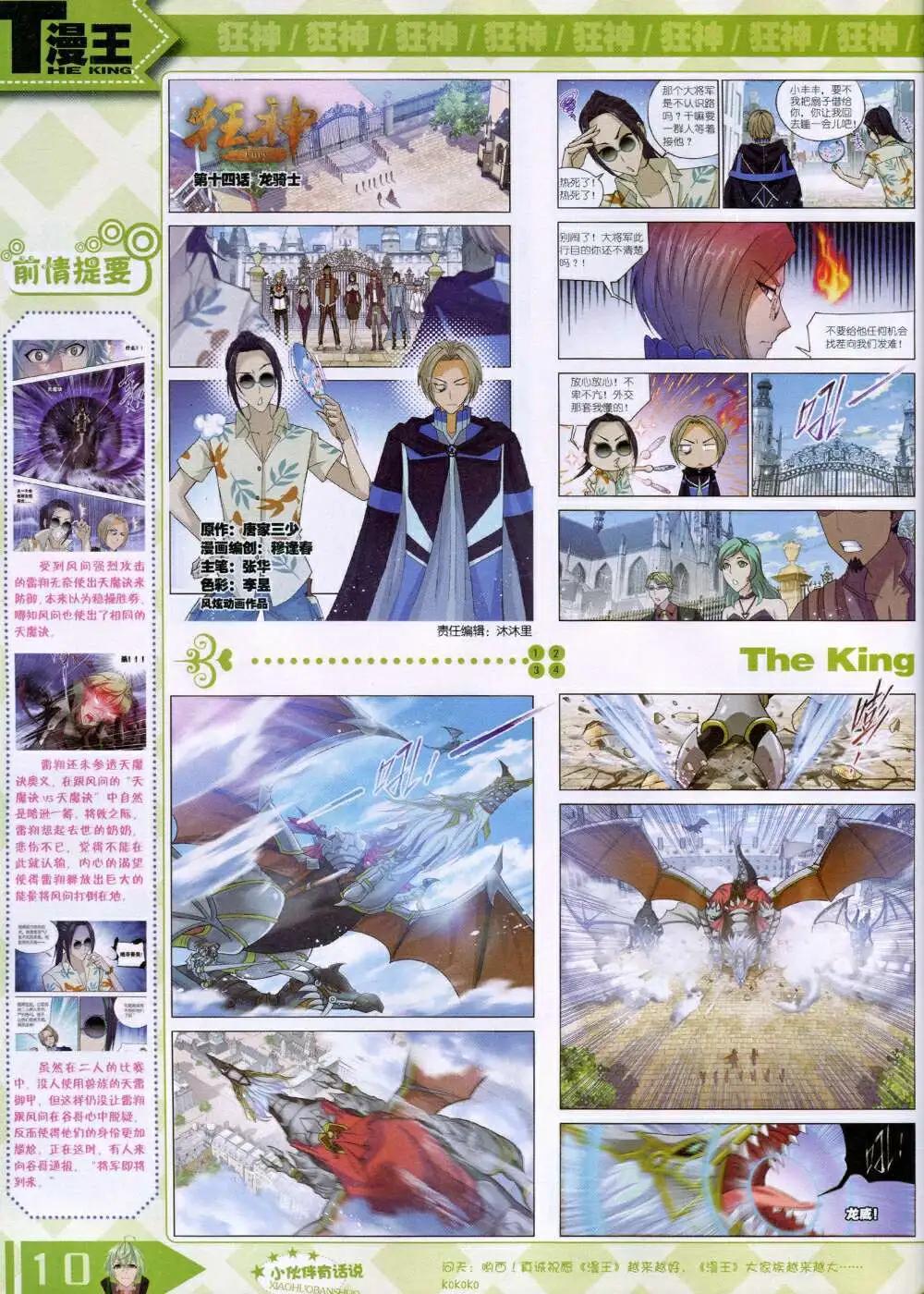 14年9月B版(1/2)-第18话