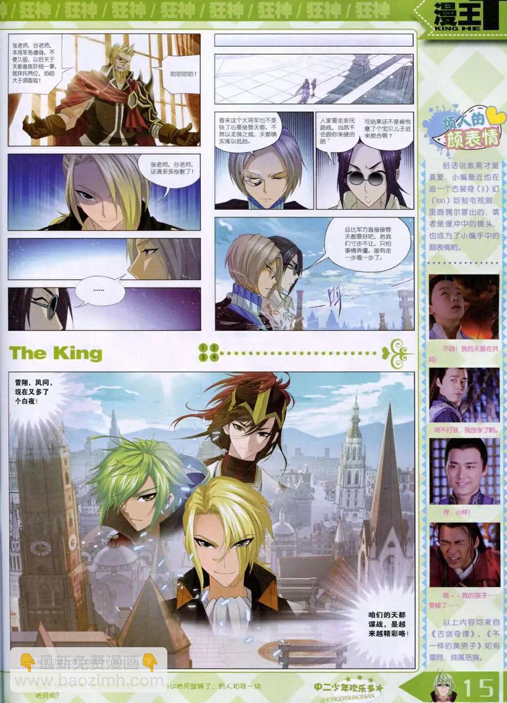 14年9月B版(1/2)-第18话