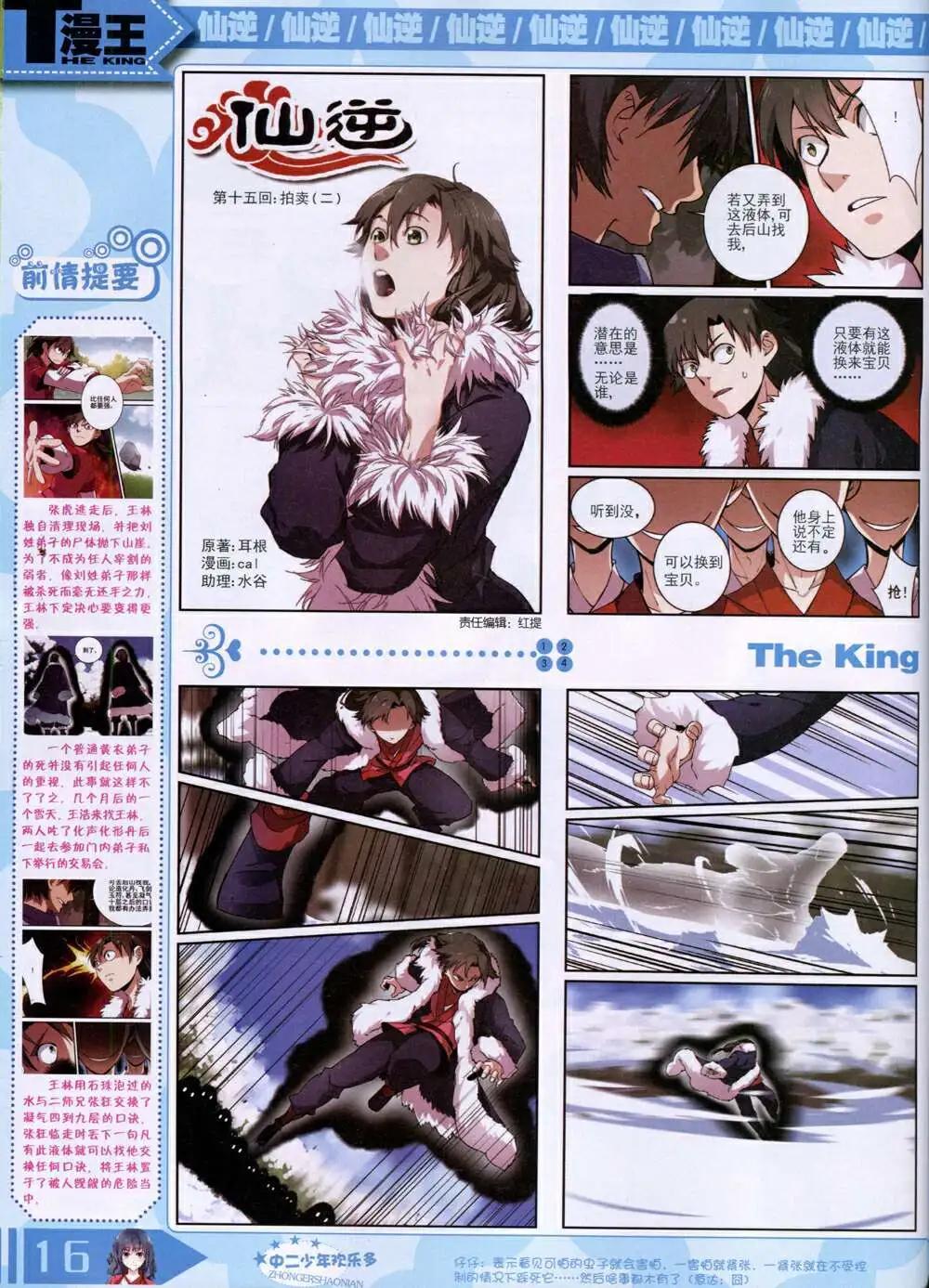 14年9月B版(1/2)-第18话