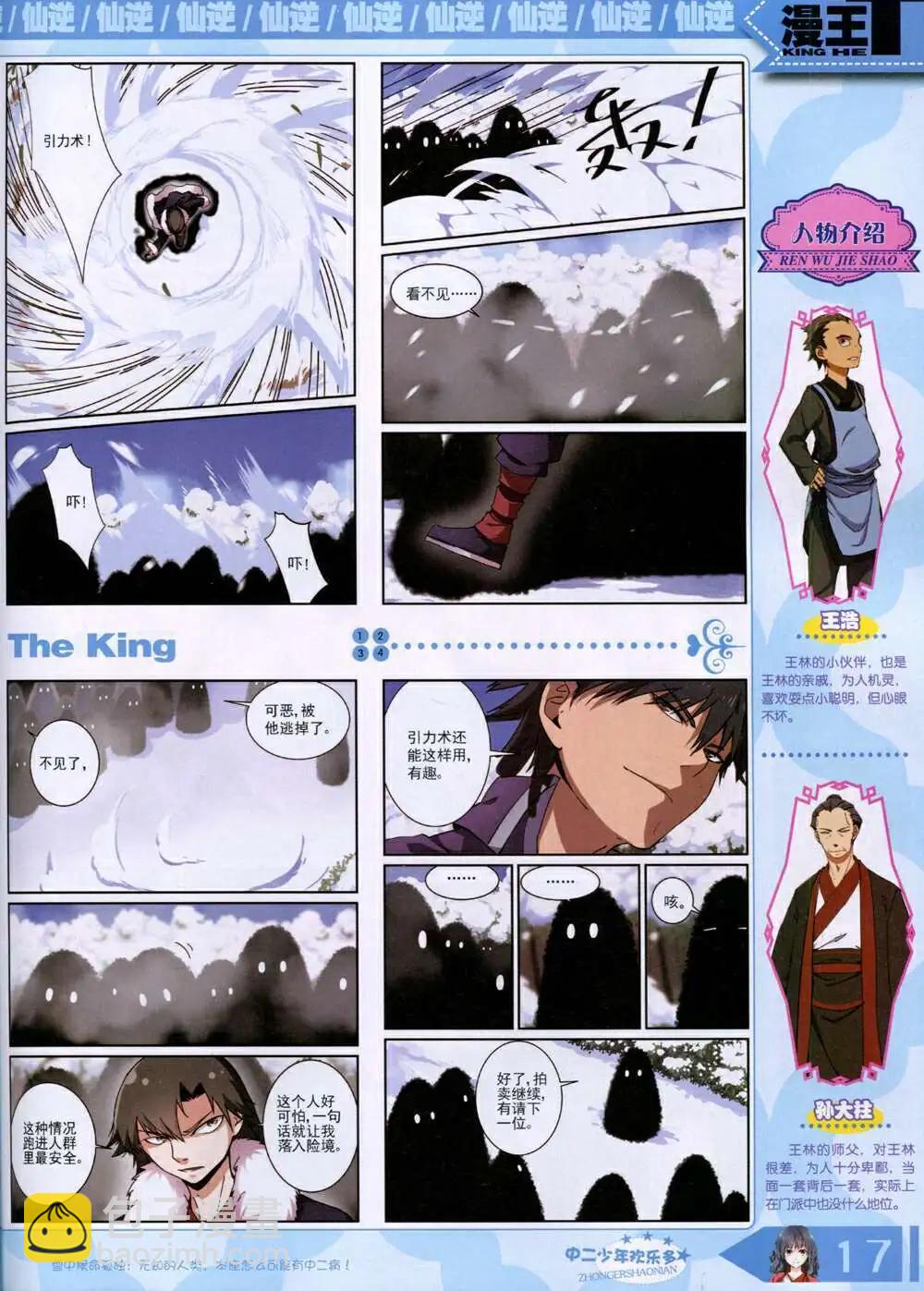 14年9月B版(1/2)-第18话