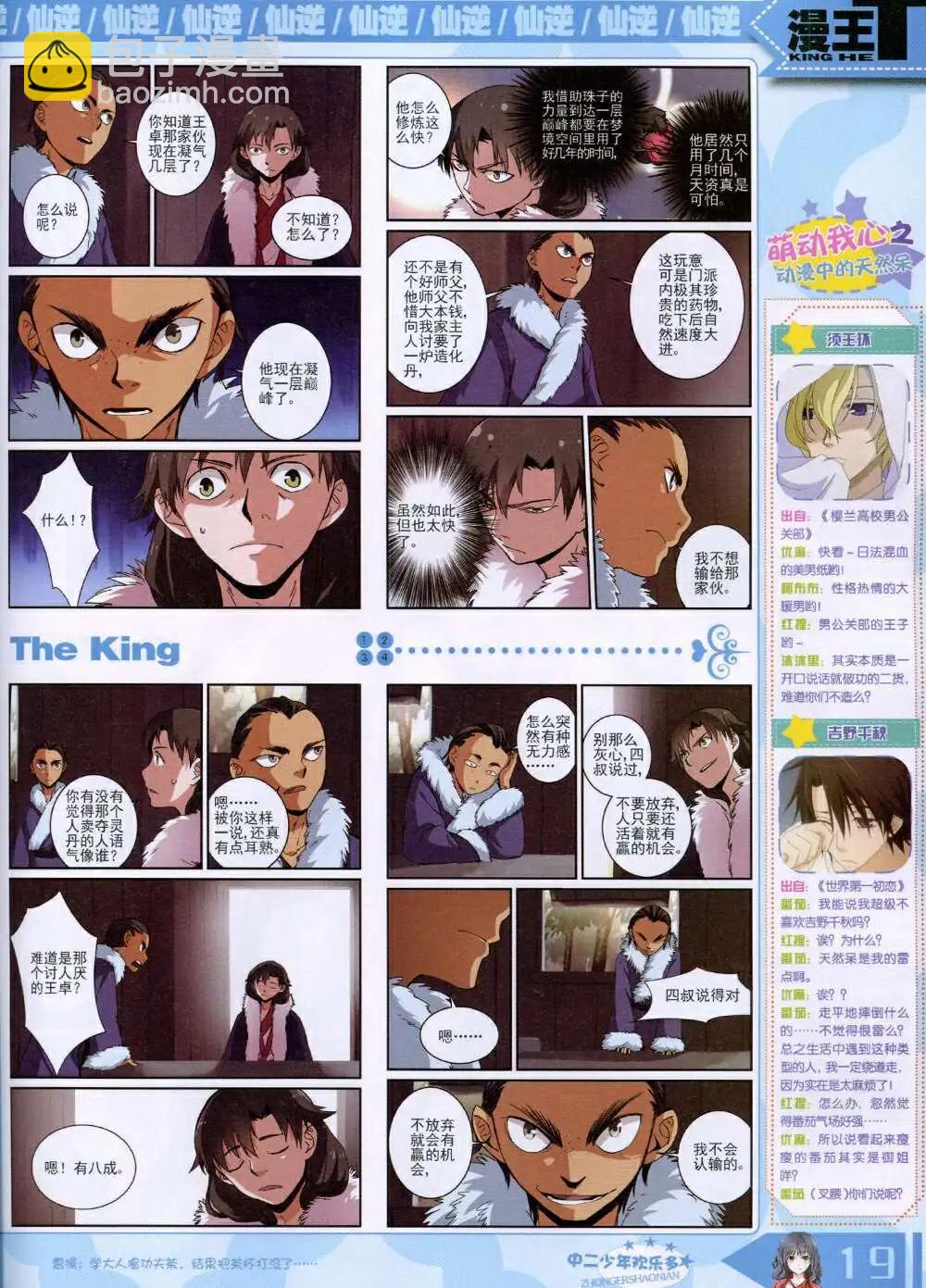 14年9月B版(1/2)-第18话