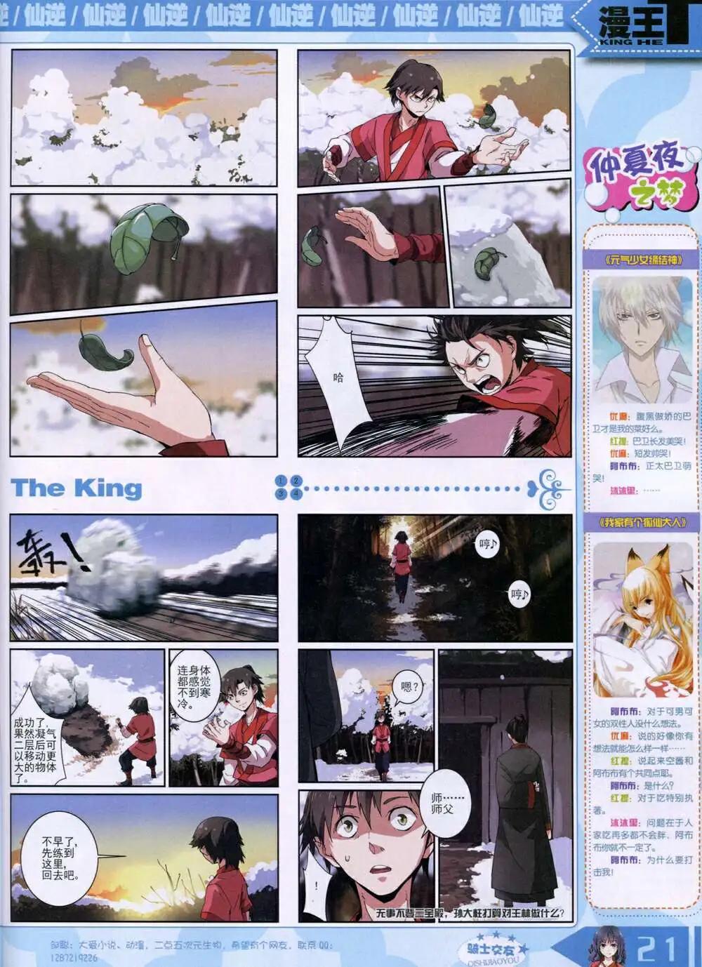 14年9月B版(1/2)-第18话