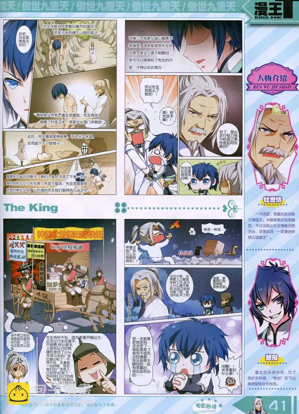 14年9月B版(1/2)-第18话