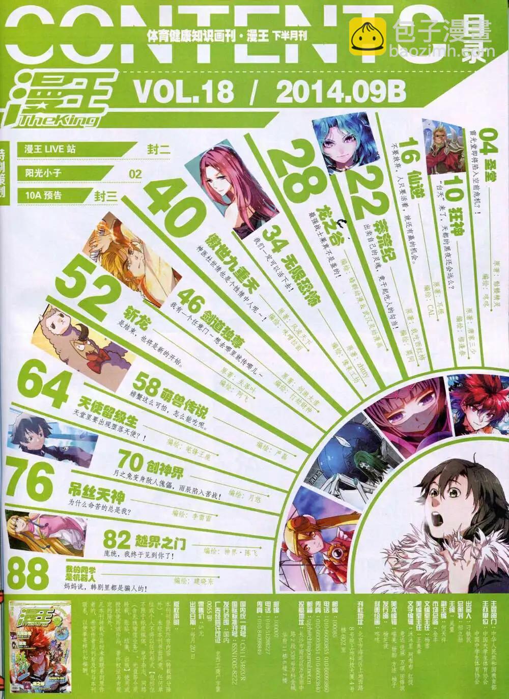 14年9月B版(1/2)-第18话