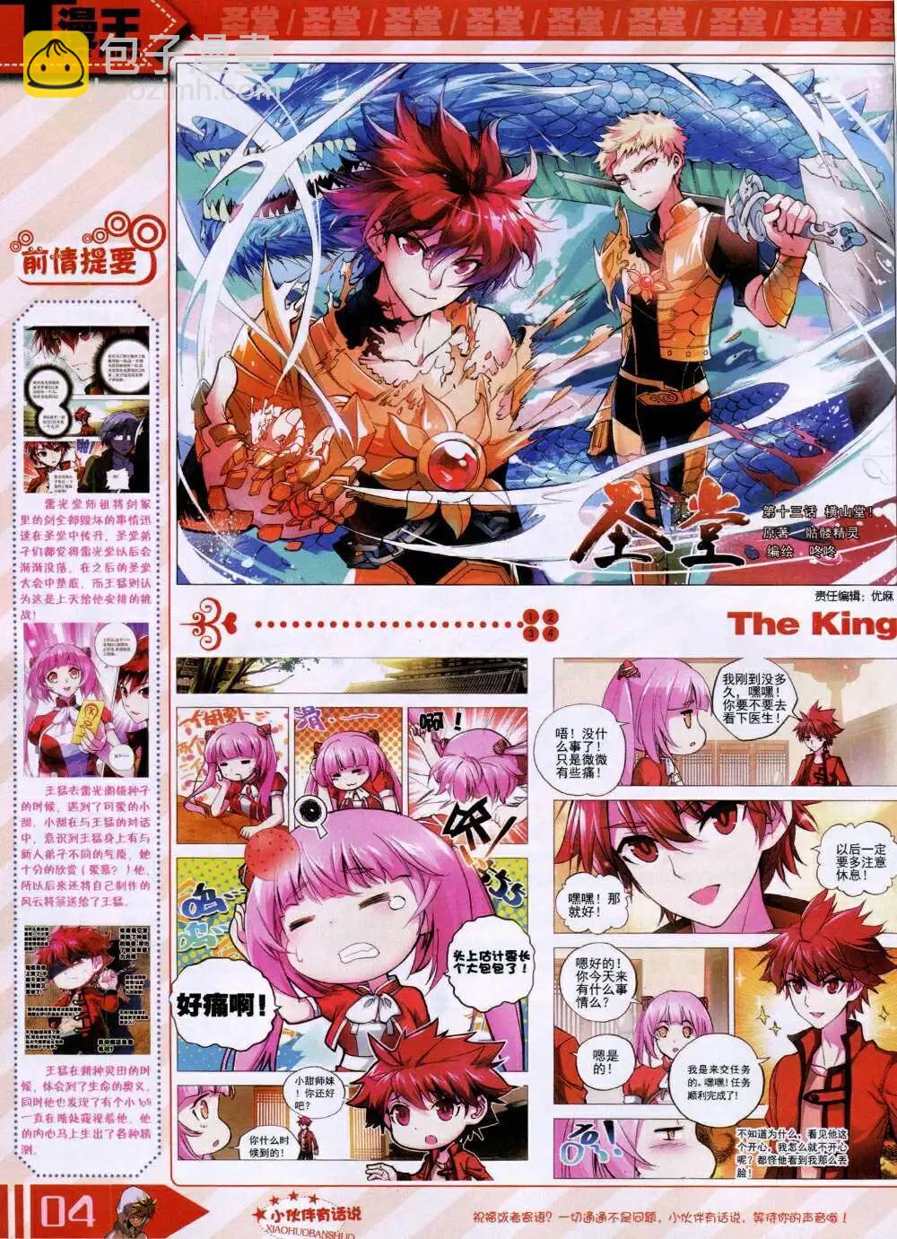 14年9月B版(1/2)-第18话