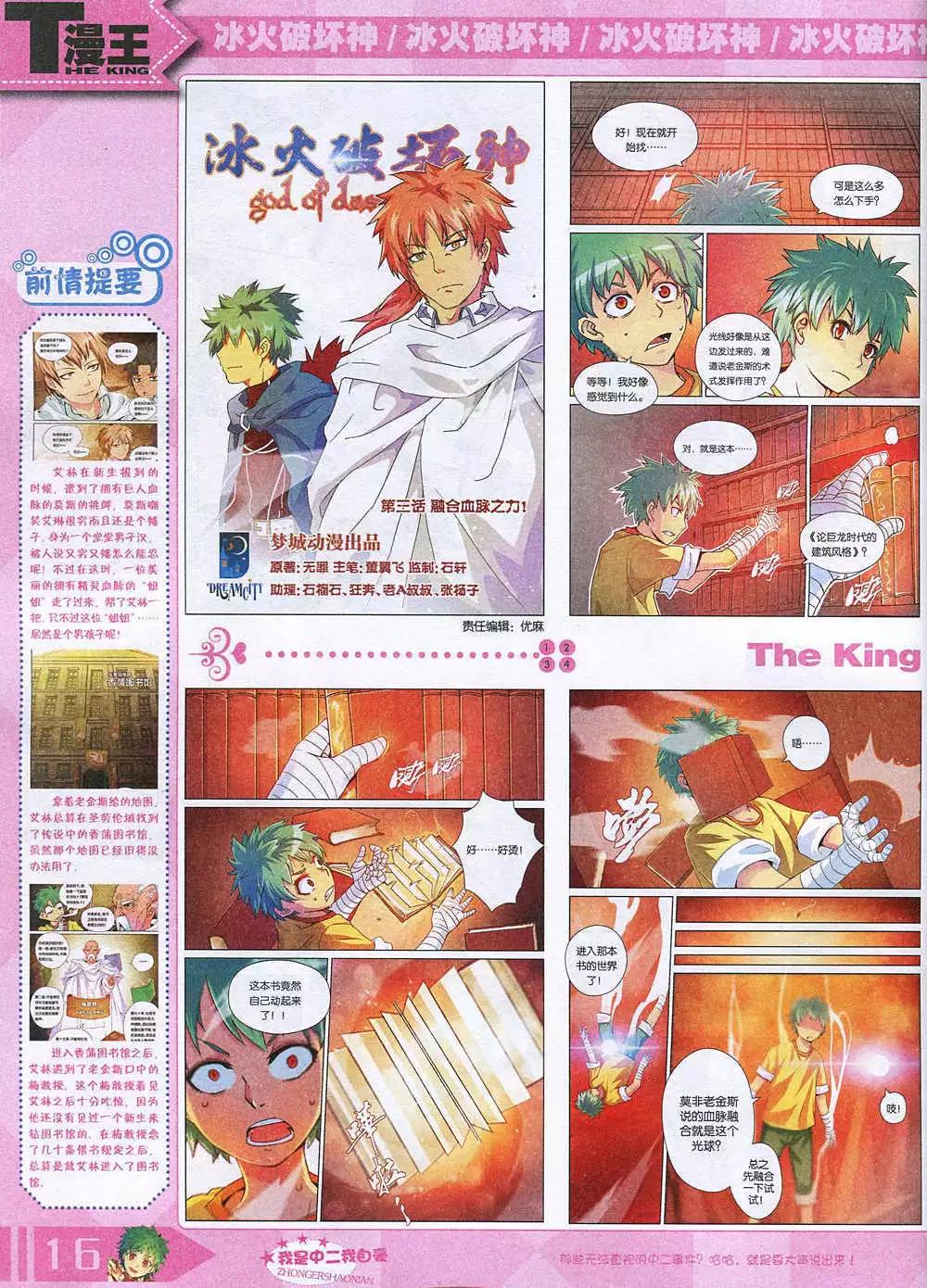 14年12月A版(1/2)-第24话