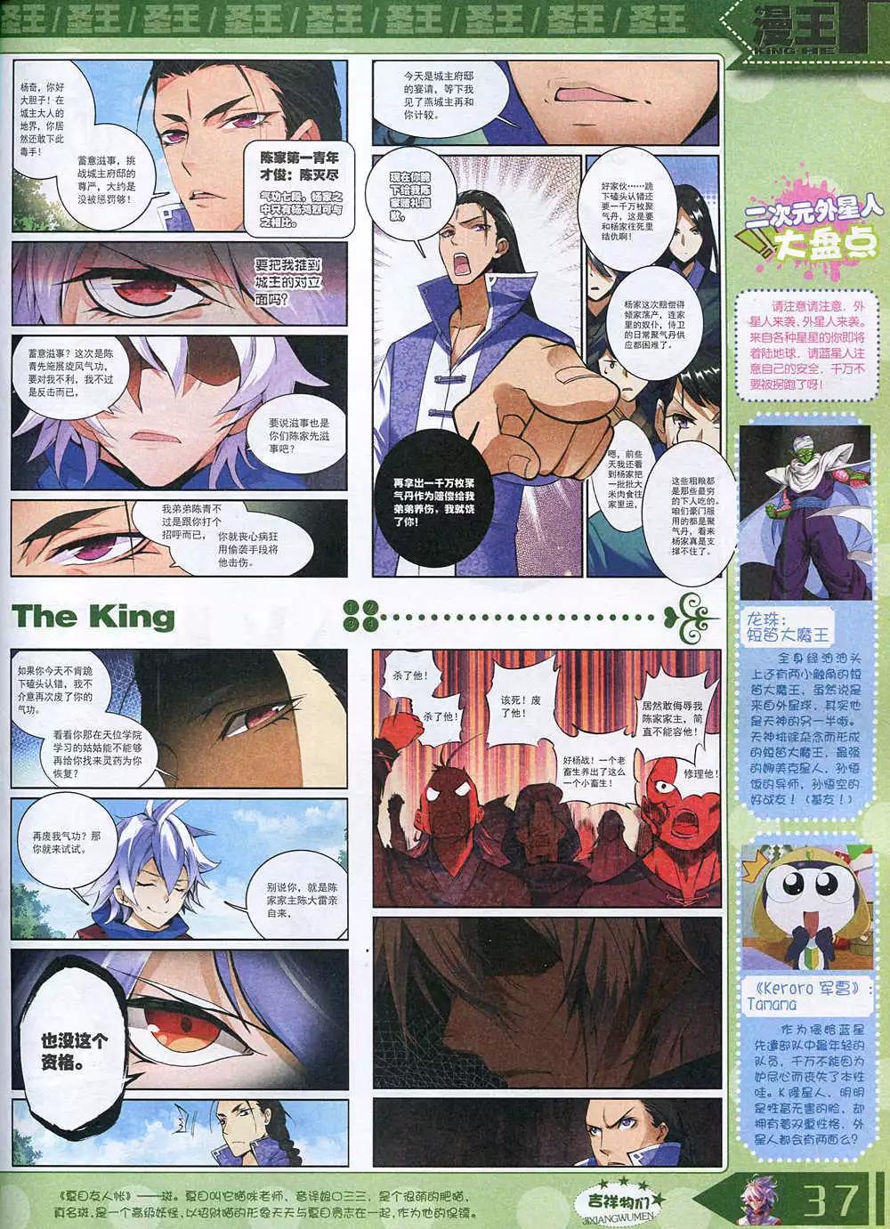 14年12月A版(1/2)-第24话