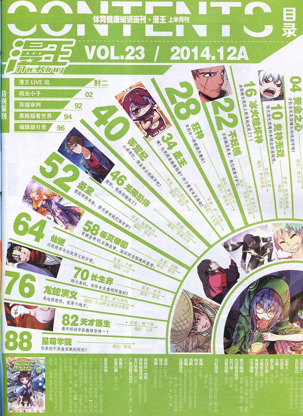 14年12月A版(1/2)-第24话