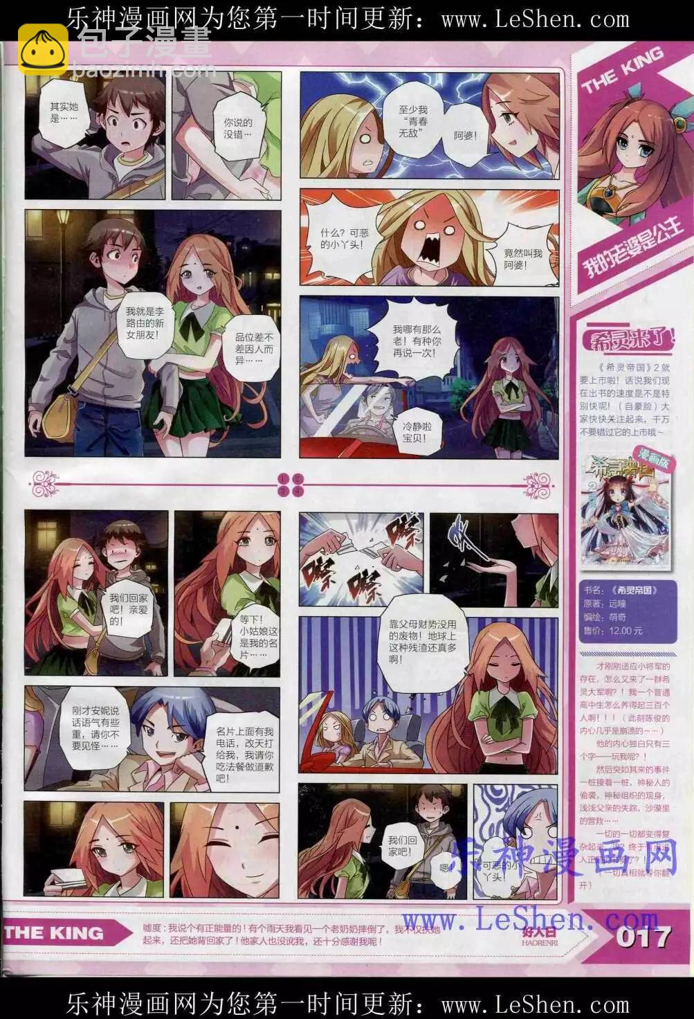 15年4月(1/3)-第28话