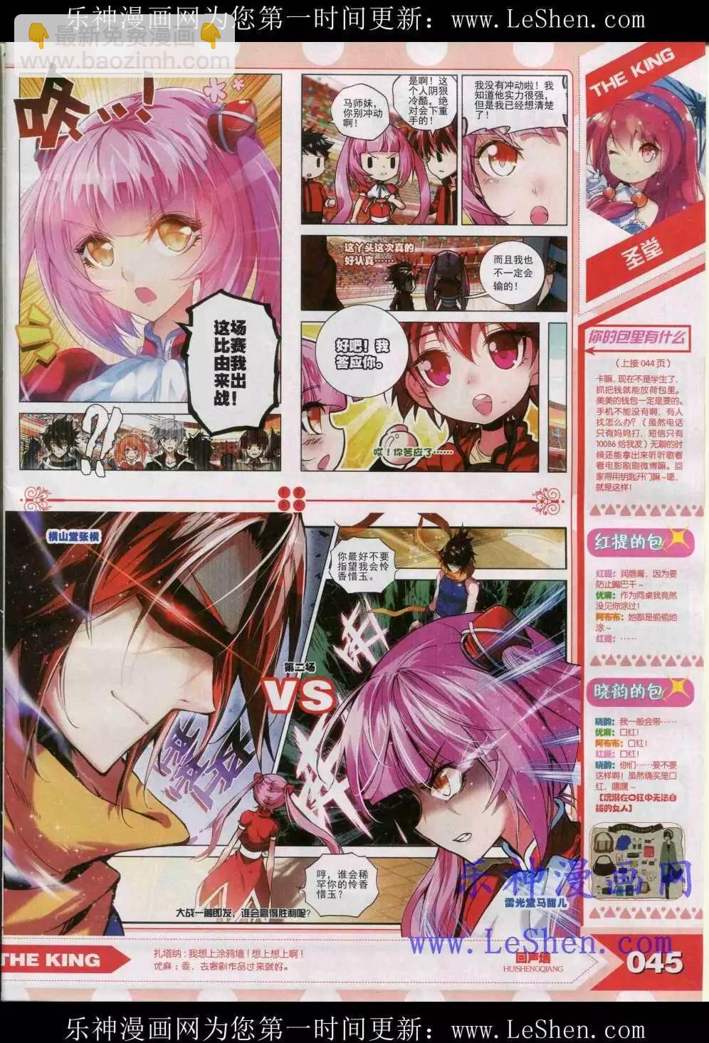 15年4月(1/3)-第28话