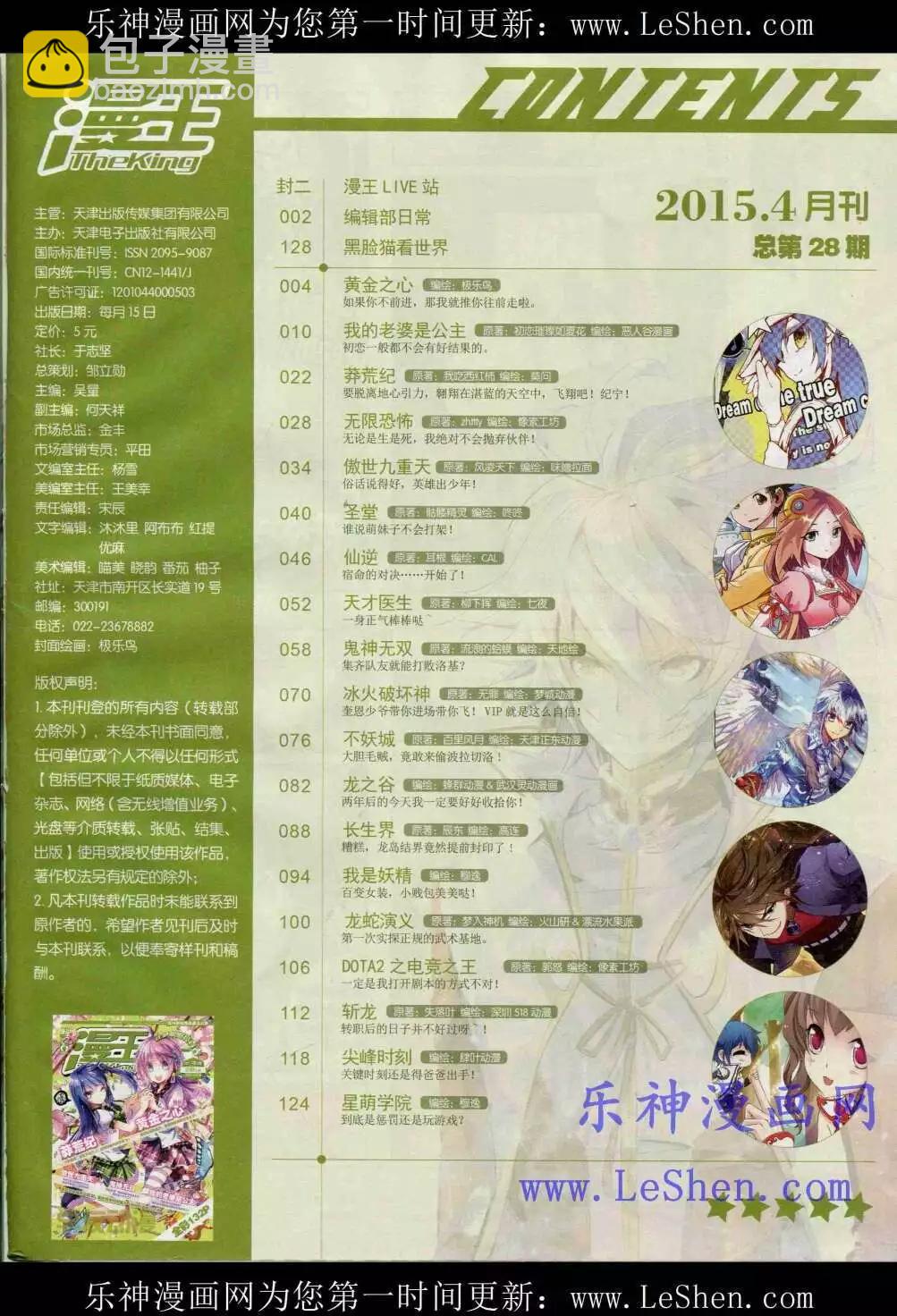 15年4月(1/3)-第28话