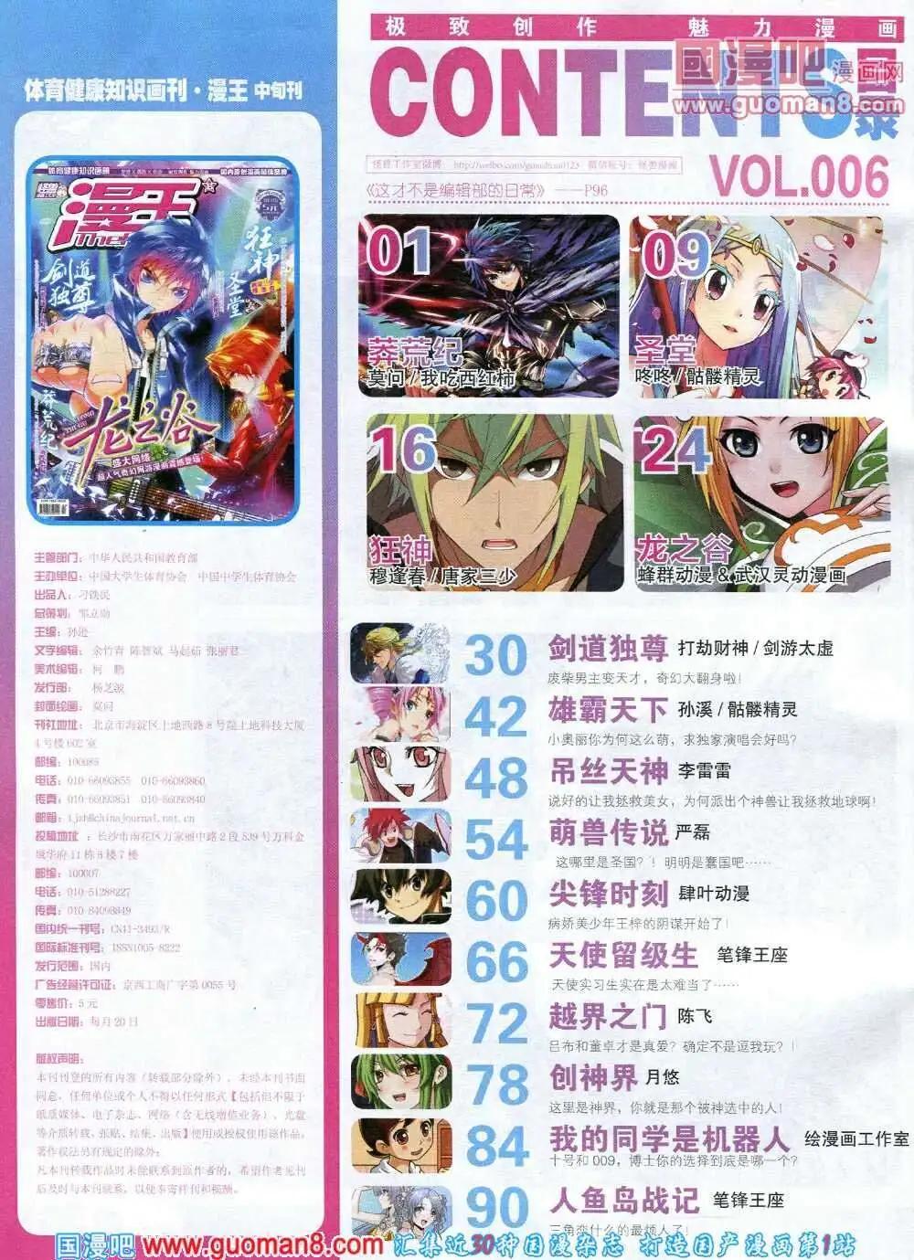 第6期B版(1/2)-第6话