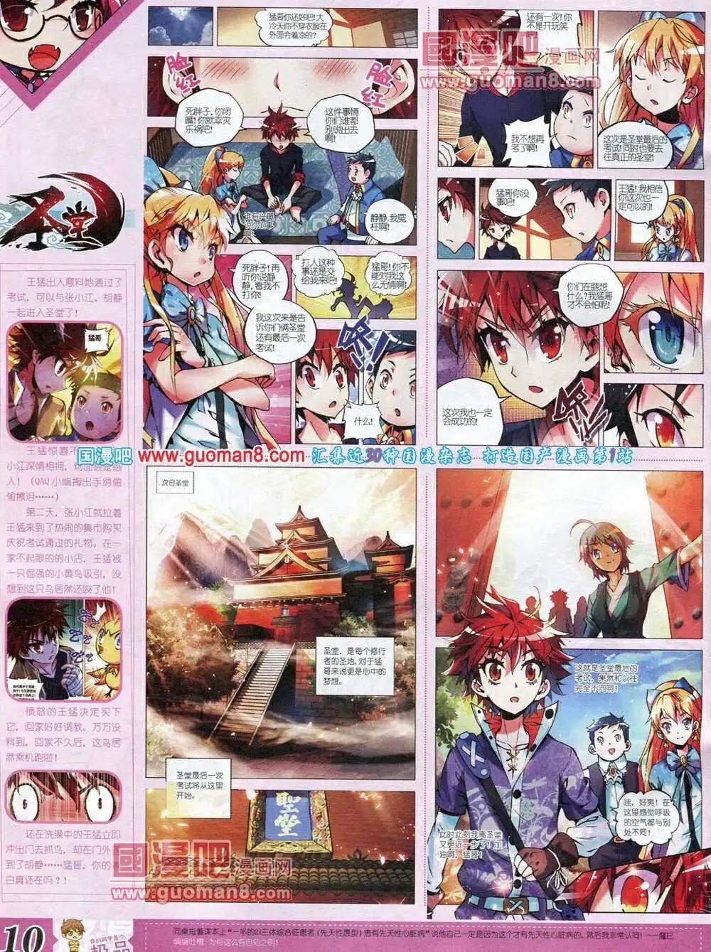 第6期B版(1/2)-第6话