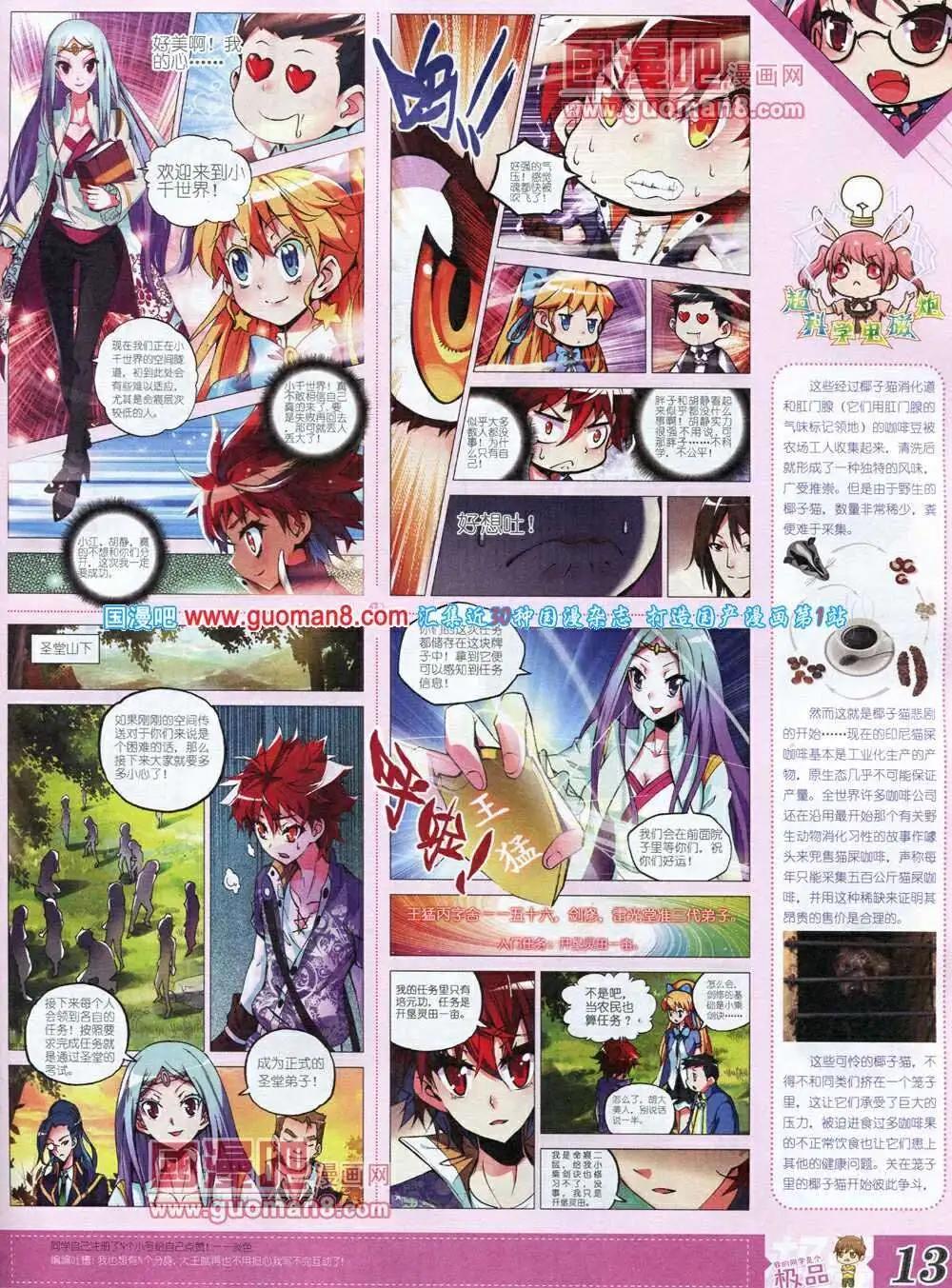 第6期B版(1/2)-第6话