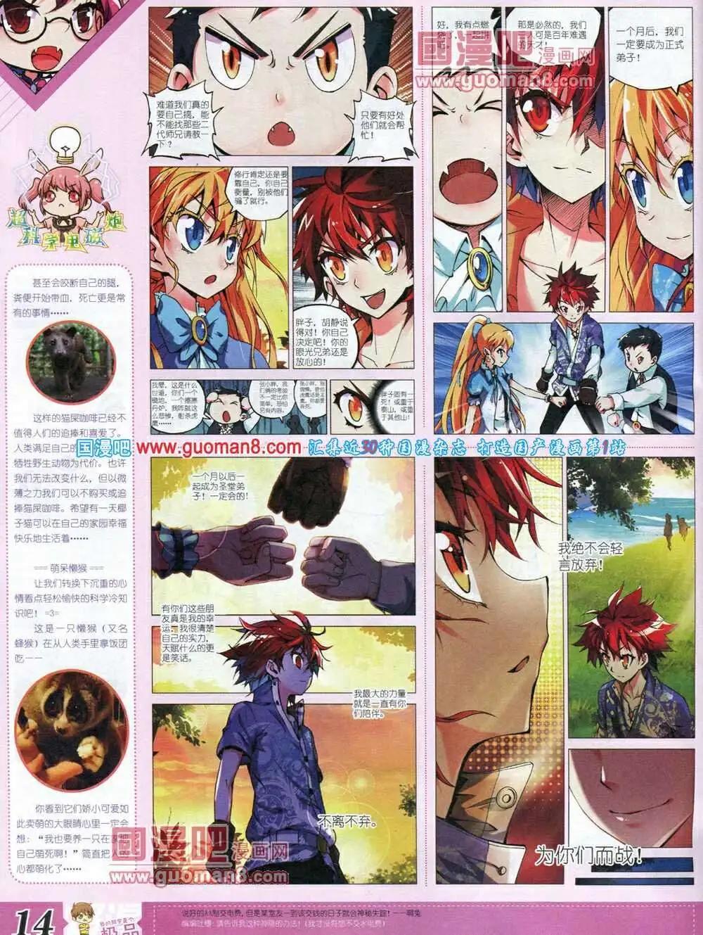 第6期B版(1/2)-第6话