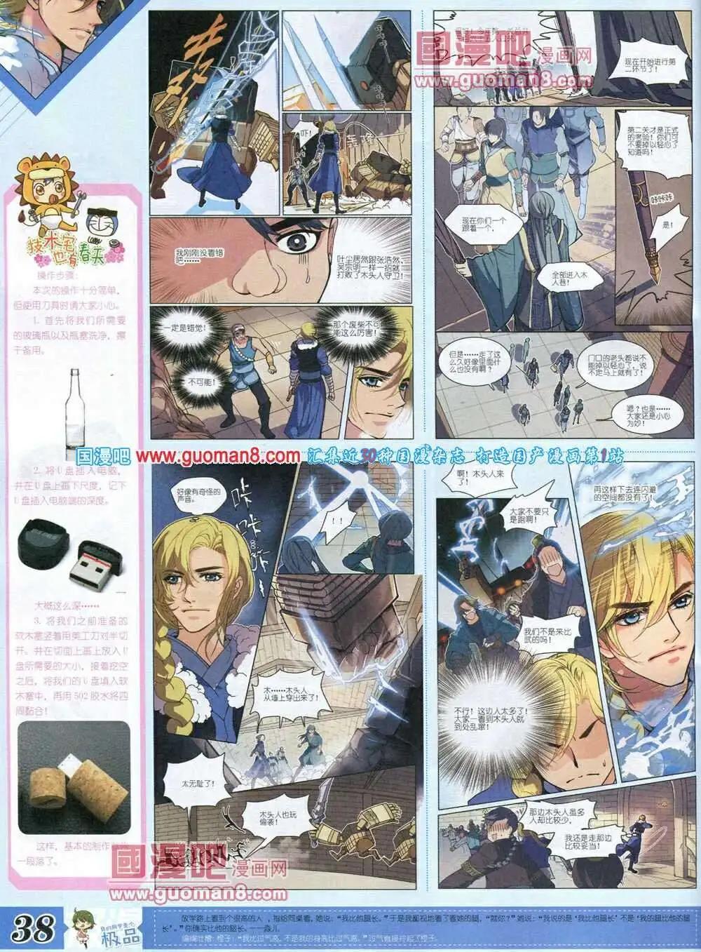 第6期B版(1/2)-第6话