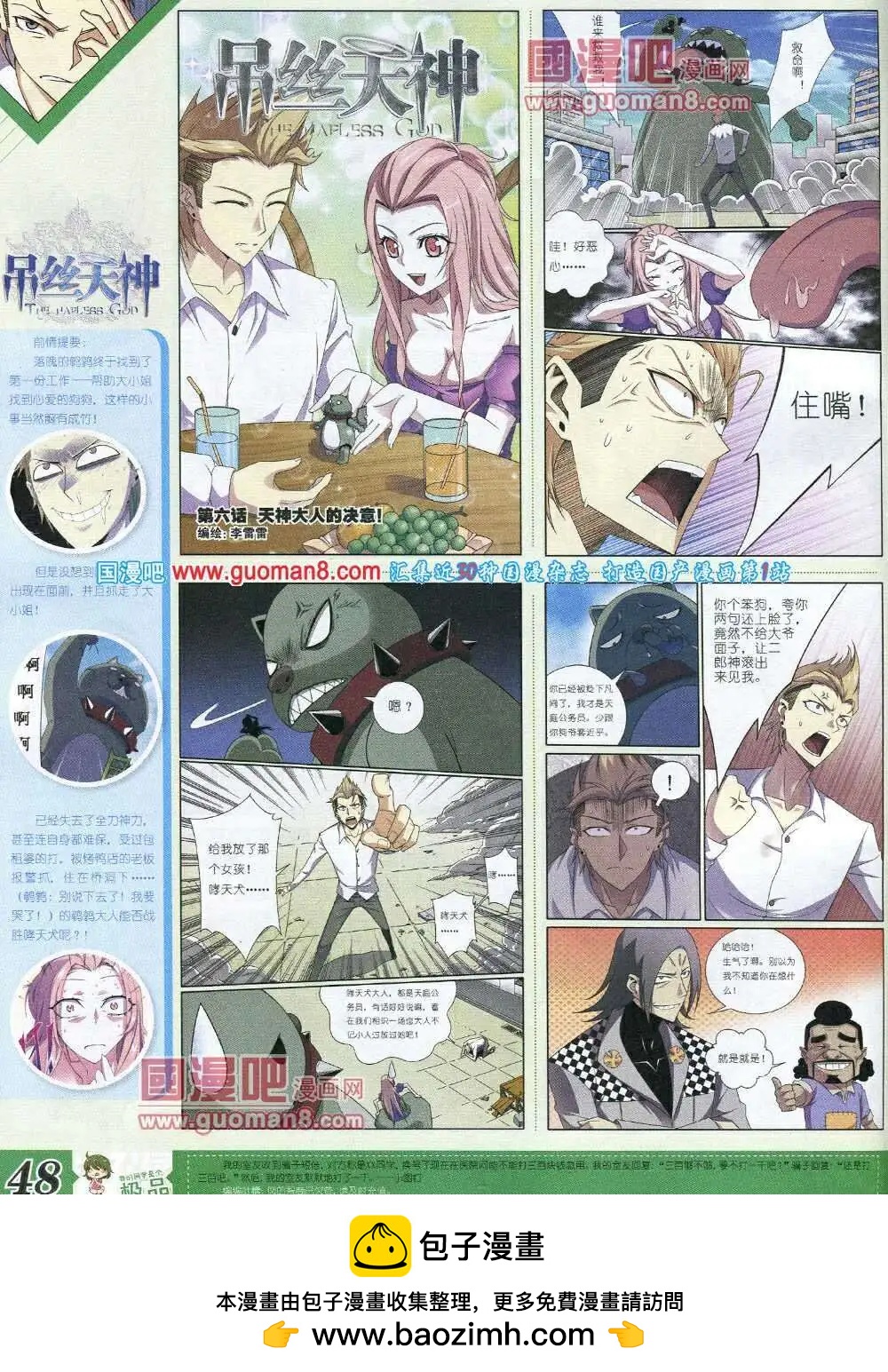 第6期B版(1/2)-第6话