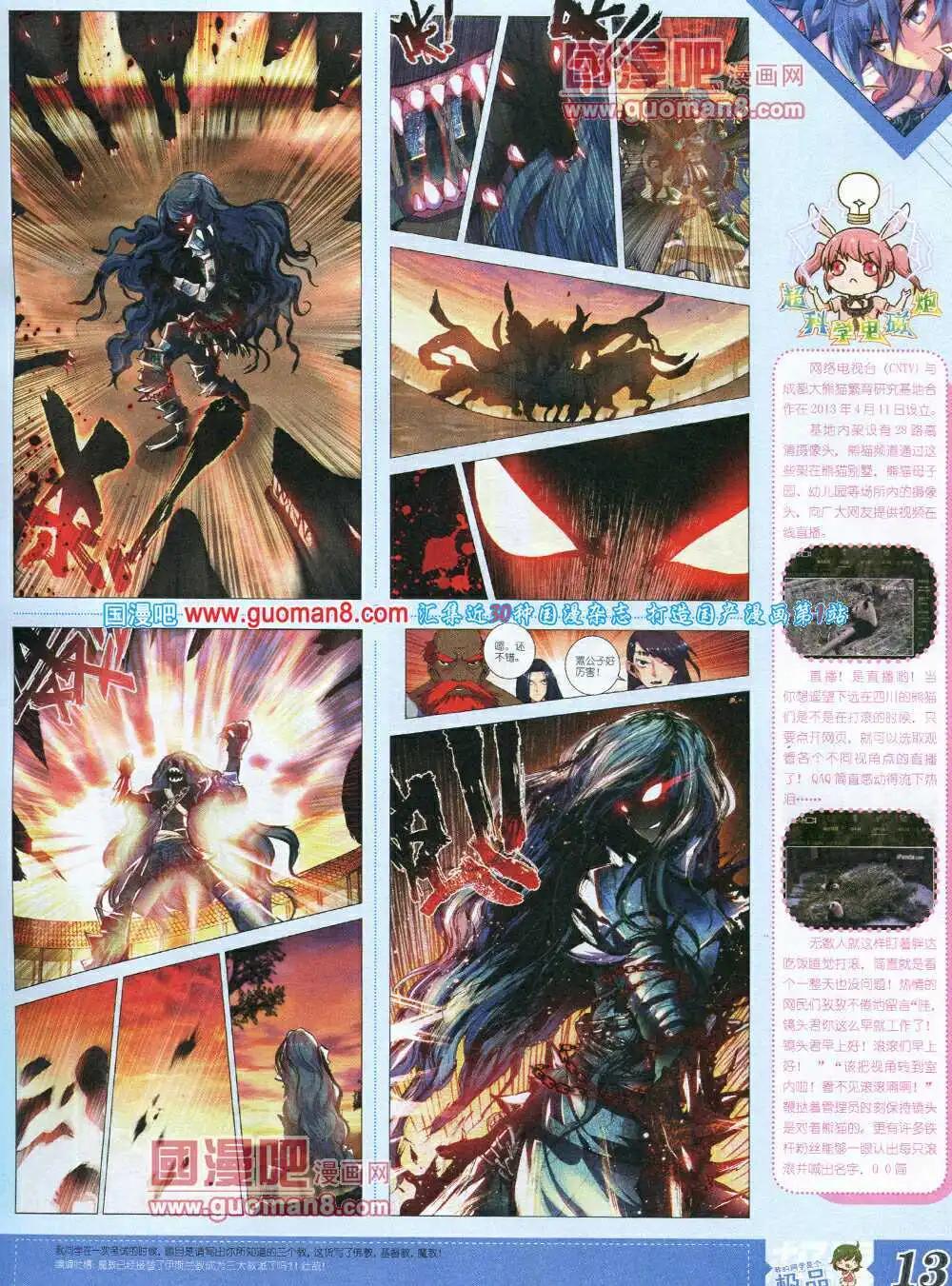 14年3月B版(1/2)-第8话