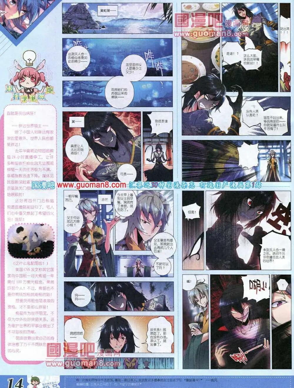 14年3月B版(1/2)-第8话