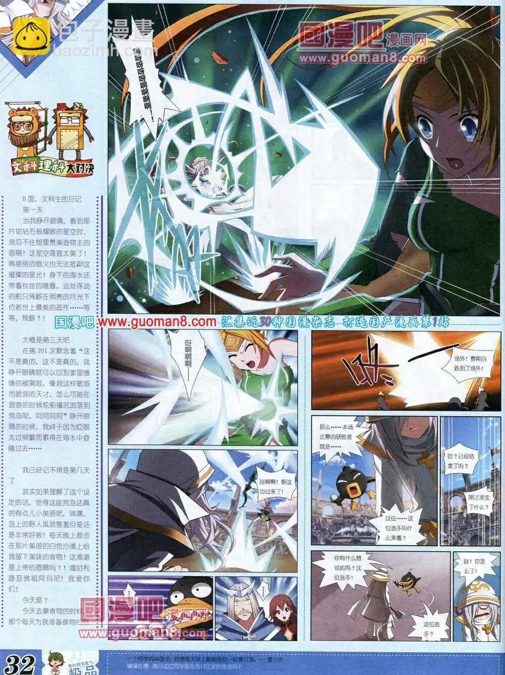 14年3月B版(1/2)-第8话