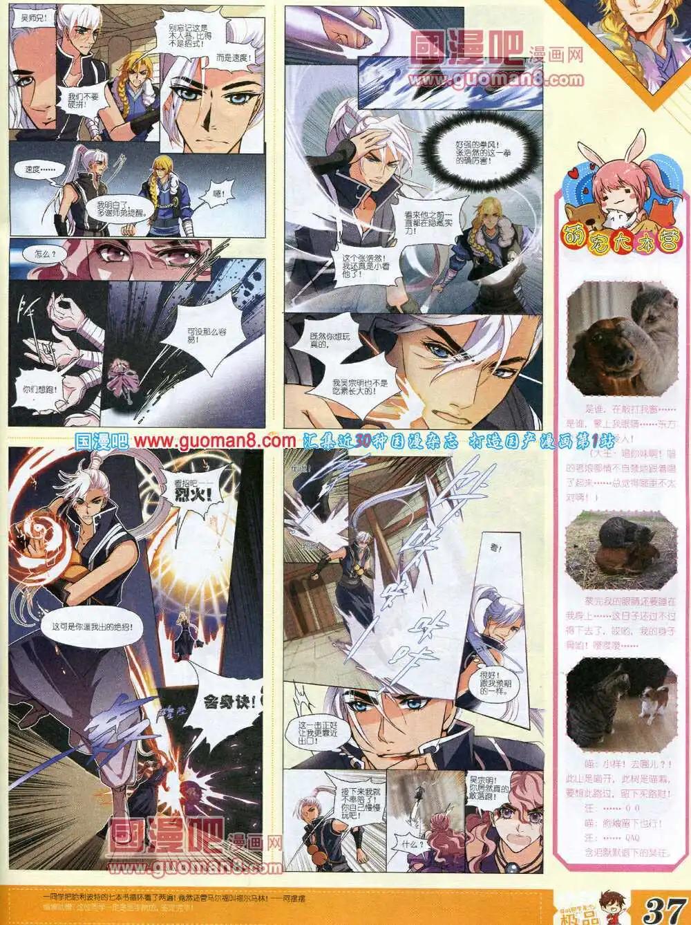 14年3月B版(1/2)-第8话