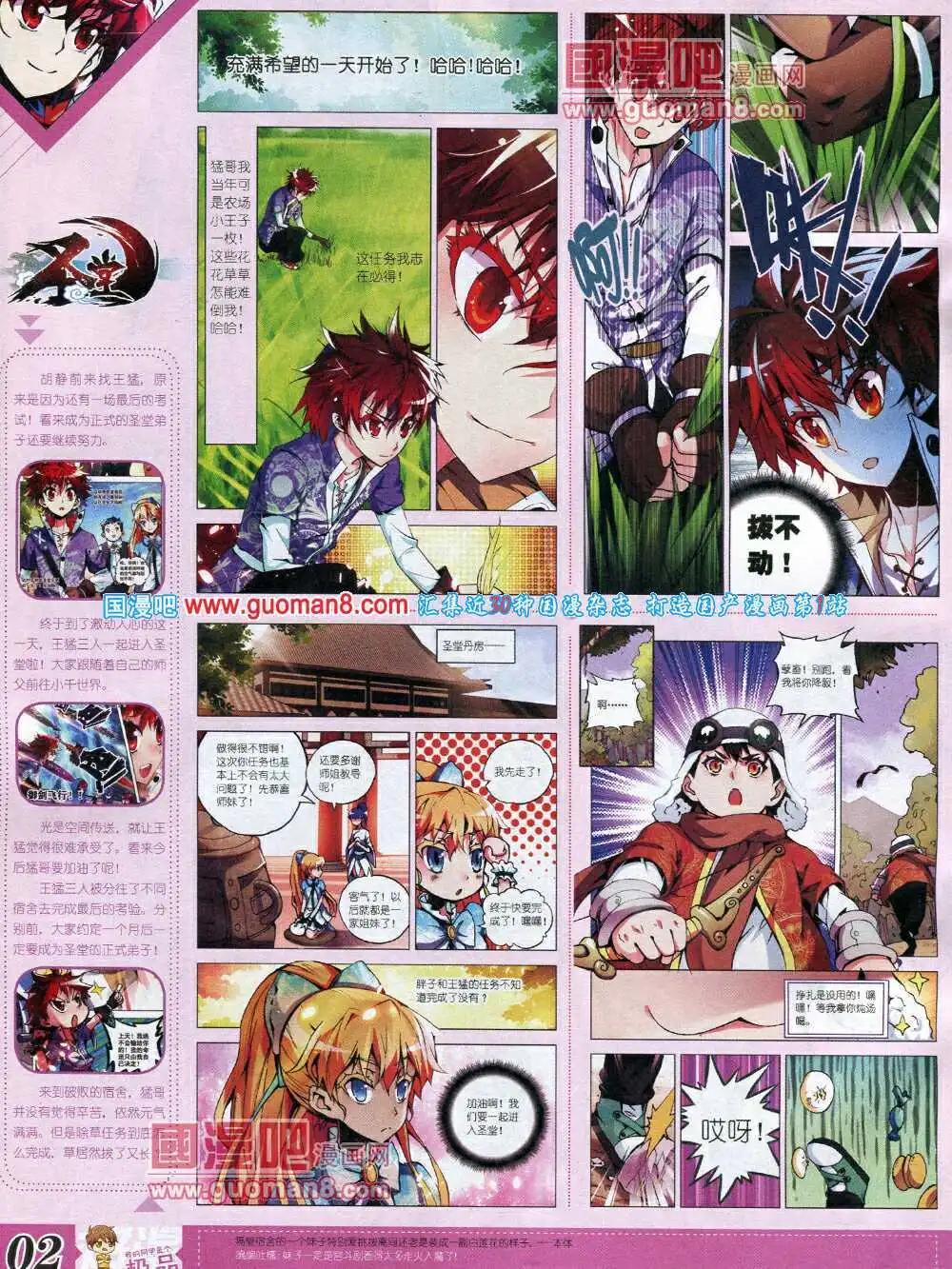 14年3月B版(1/2)-第8话